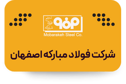 شرت فولاد مبارکه