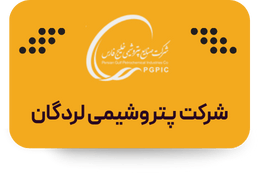 پتروشیمی لردگان