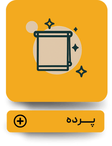 پرده پانچ